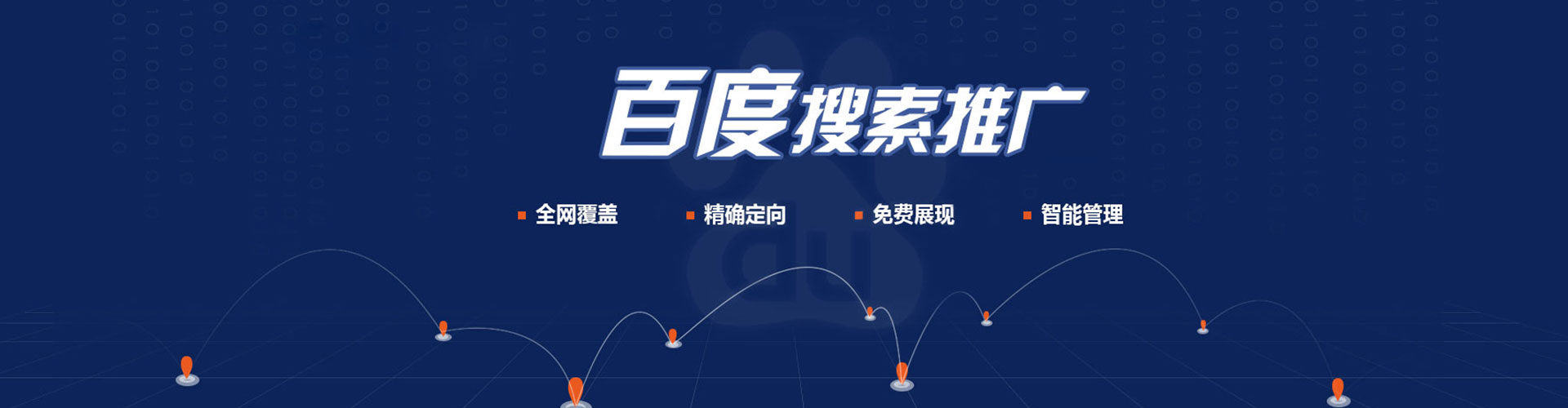 明山竞价代运营
